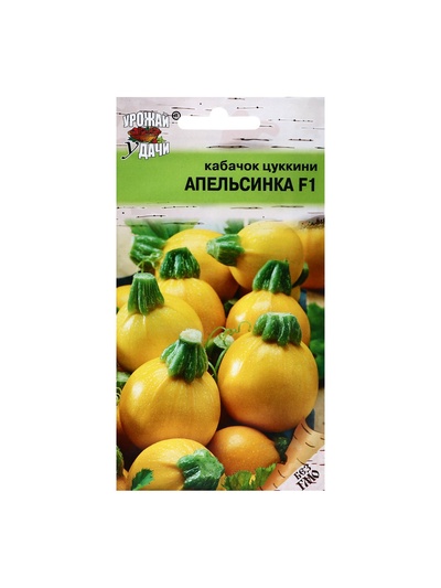 Набор семян Кабачок "Апельсинка", F1, 5 шт.