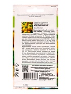 Набор семян Кабачок «Апельсинка», F1, 5 шт., «Мой выбор» - Фото 7