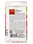 Набор семян Томат "Фламенко",детерминантный, 5 шт. - фото 809351057