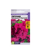 Набор семян Петуния "Бургунди Каскадная" махровая F1, О, , 3 шт. - фото 809351062