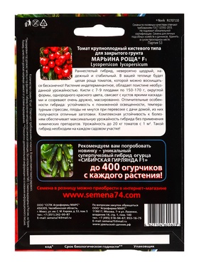 Набор семян Томат "Марьина Роща" F1 раннеспелый, крупноплодный, кистевого типа, 3 шт.