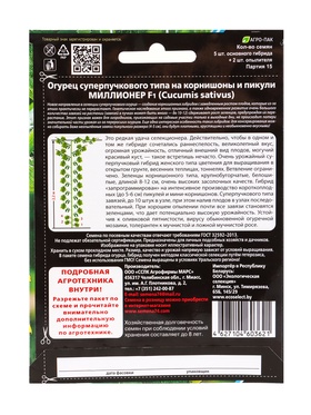 Набор семян Огурец "Миллионер" F1 раннеспелый, урожайный, партенокарпический, 3 шт.