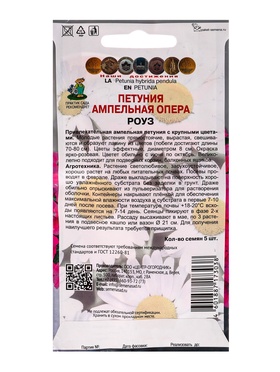 Набор семян Петуния ампельная "Опера Роуз", 2 шт.