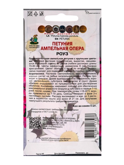 Набор семян Петуния ампельная «Опера Роуз», 2 шт.