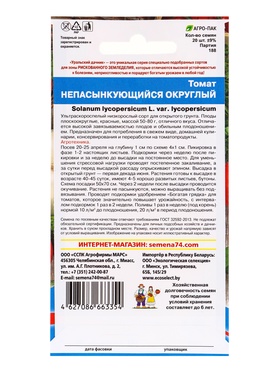 Набор семян Томат "Непасынкующийся Округлый"раннеспелый, 5 шт.