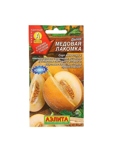 Набор семян Дыня "Медовая лакомка", 5 шт.