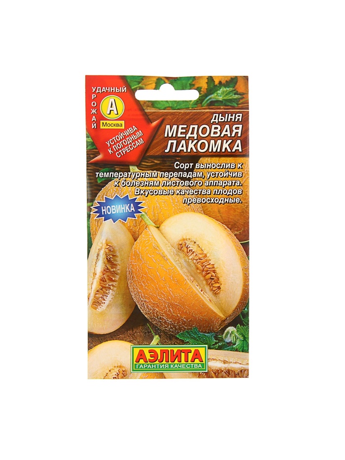 Набор семян Дыня "Медовая лакомка", 5 шт. - Фото 1