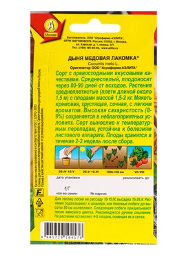 Набор семян Дыня "Медовая лакомка", 5 шт.