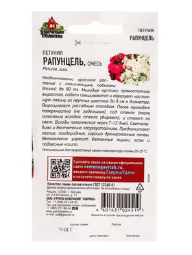 Набор семян Петуния ампельная смесь "Рапунцель",  гранулы, пробирка, 5 шт.