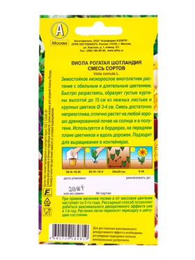 Набор семян Виола "Шотландия", 5 шт.