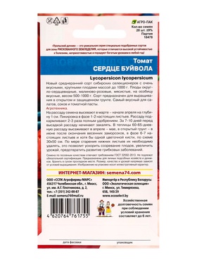 Набор семян Томат "Сердце буйвола",индетерминантный,высокорослый, 5 шт.
