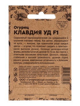 Набор семян Огурец "Клавдия", F1, 5 шт.