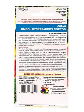 Набор семян Арбуз "Смесь Суперранних Сортов", 5 шт.