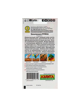 Набор семян Земляника "Руяна" альпийская, 5 шт.