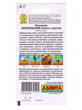 Набор семян Петуния "Ампельная", 5 шт.