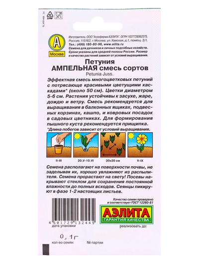 Набор семян Петуния «Ампельная», 5 шт.