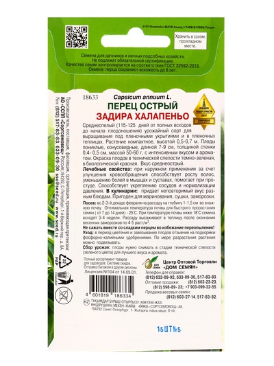 Набор семян Перец острый «Задира», 5 шт.