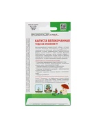 Набор семян Капусты белокочанной "Чудо на хранение" F1, 5 шт. - фото 61956009