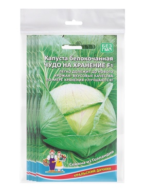 Набор семян Капусты белокочанной "Чудо на хранение" F1, 5 шт.