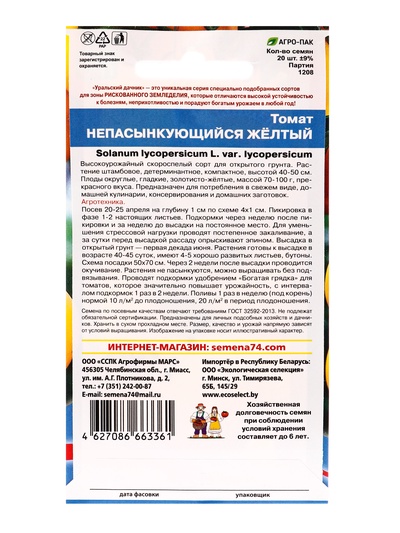 Набор семян Томат "Непасынкующийся Желтый", детерминантный, низкорослый, 5 шт.