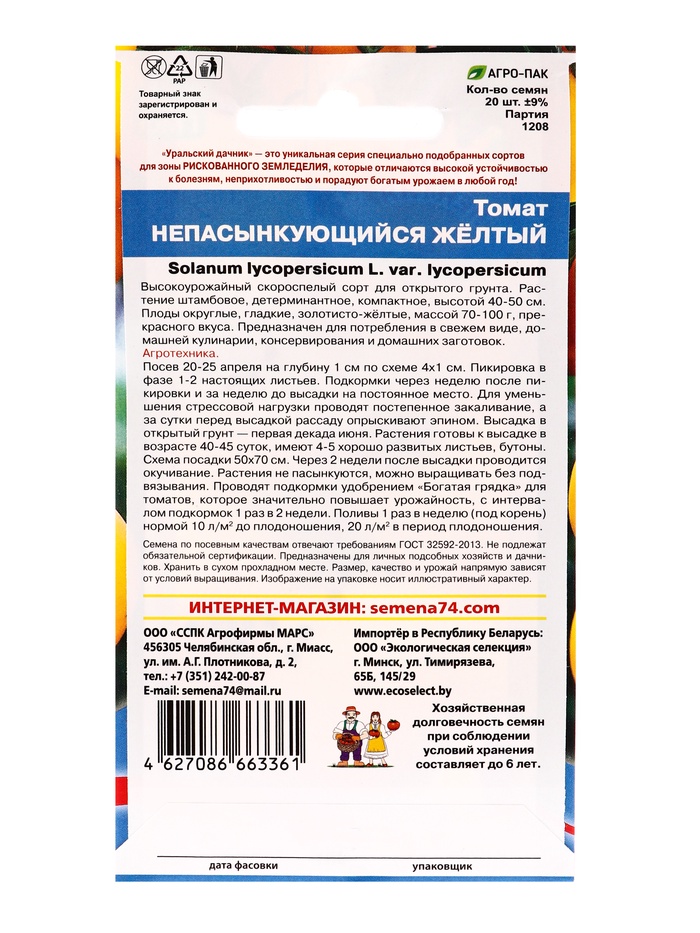 Набор семян Томат "Непасынкующийся Желтый", детерминантный, низкорослый, 5 шт. - Фото 1
