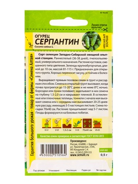 Набор семян Огурец "Серпантин", Сем. Алт, , 5 шт.