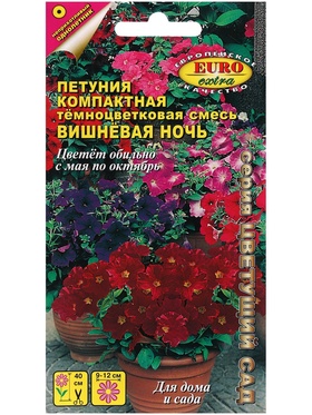 Набор семян Петуния "Вишневая ночь", компактная, низкорослая, 5 шт.