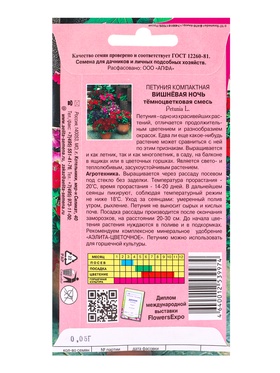 Набор семян Петуния "Вишневая ночь", компактная, низкорослая, 5 шт.