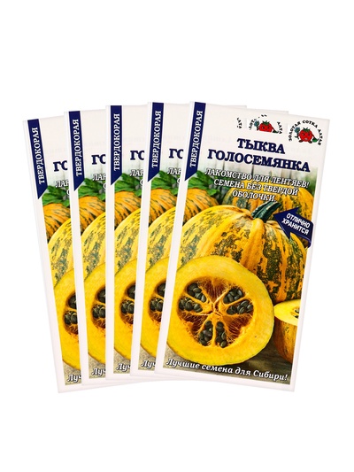 Набор семян Тыква "Голосемянка", среднеранняя, 5 шт.