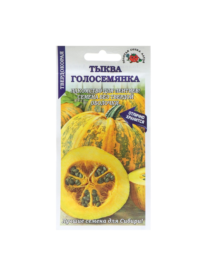 Набор семян Тыква "Голосемянка", среднеранняя, 5 шт. - Фото 1