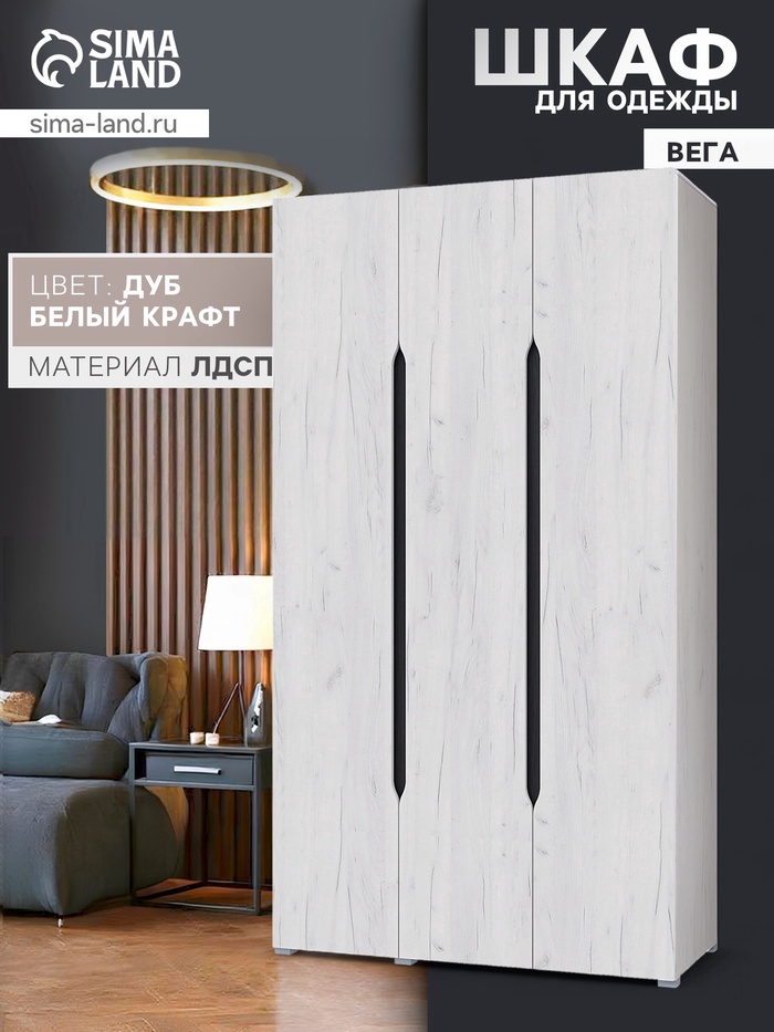 УЦЕНКА Шкаф трехстворчатый Вега без зеркала, 1200х2200х520, Крафт бел./Венге - Фото 1
