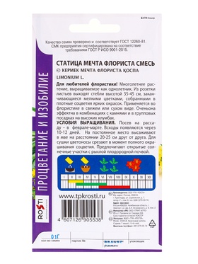 Набор семян Статица Мечта флориста, смесь, О, 5 шт.