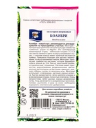 Набор семян Мелотрия шершавая «Колибри», 5 шт. - Фото 6
