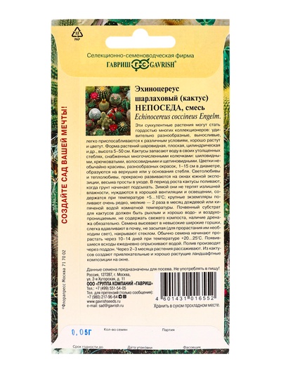 Набор семян комнатных Кактус «Непоседа», 5 шт.