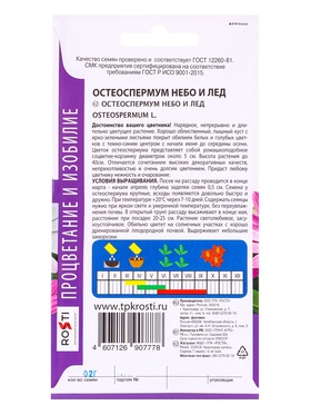 Набор семян Остеоспермума "Небо и лед", смесь, О, 5 шт.