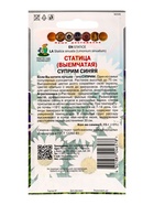 Набор семян Статица "Суприм синяя", 5 шт. - фото 63632993