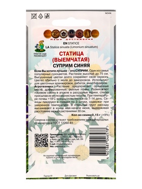 Набор семян Статица "Суприм синяя", 5 шт.