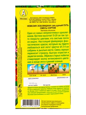 Набор семян Немезия "Звездный путь", смесь окрасок, О, 5 шт.