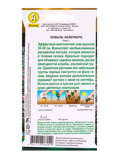 Набор семян Ковыль «Фейерверк», 5 шт., «Мой выбор»