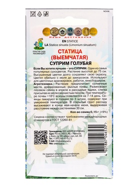 Набор семян Статица "Суприм голубая", 5 шт.