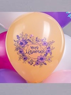 Воздушные шары латексные 12" «Любимой мамочке!», 25 шт. - Фото 5