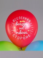 Воздушные шары латексные 12" «Позитивные фразы», 25 шт. - фото 809351219
