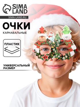 Карнавальные очки «Новый год» 10964104