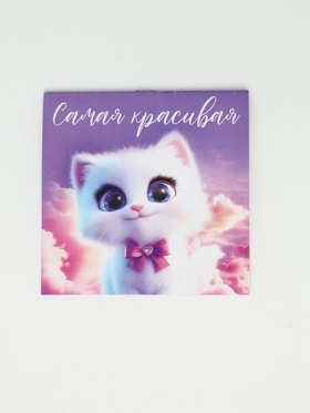 Блокнот 10х10 см, 16 л  "Самая красивая"