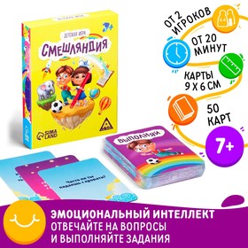 Настольная игра «Смешляндия», 50 карт, 7+ 182120