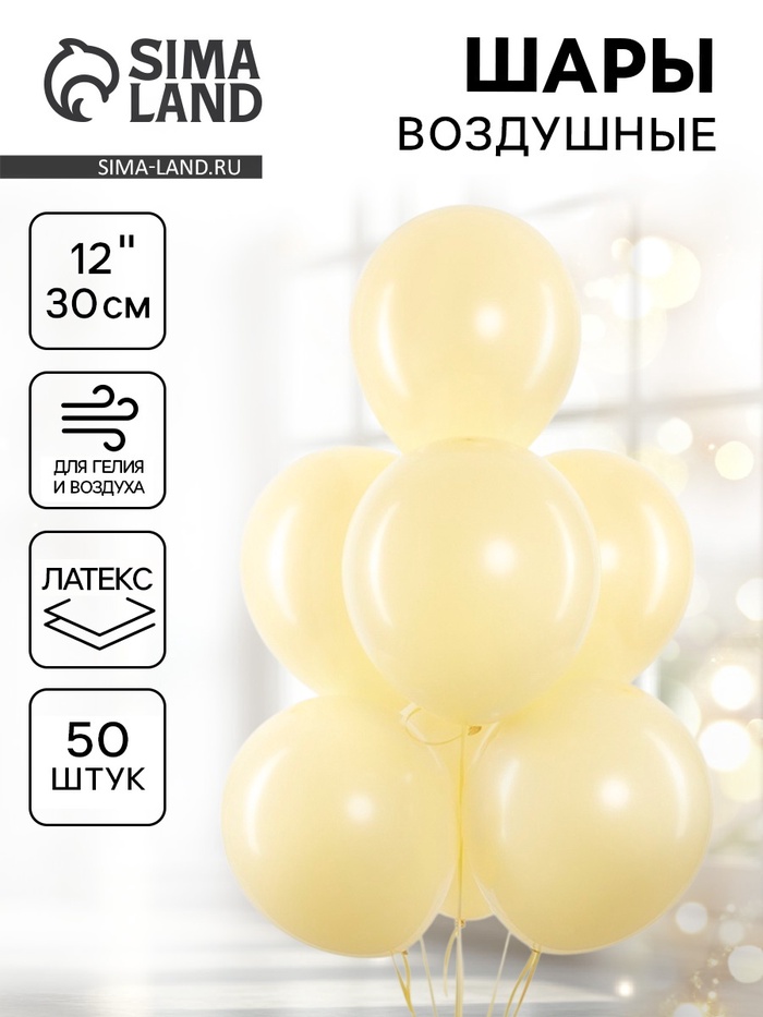 Воздушные шары латексные 12" «Жёлтый», макарунс, 50 шт. - Фото 1