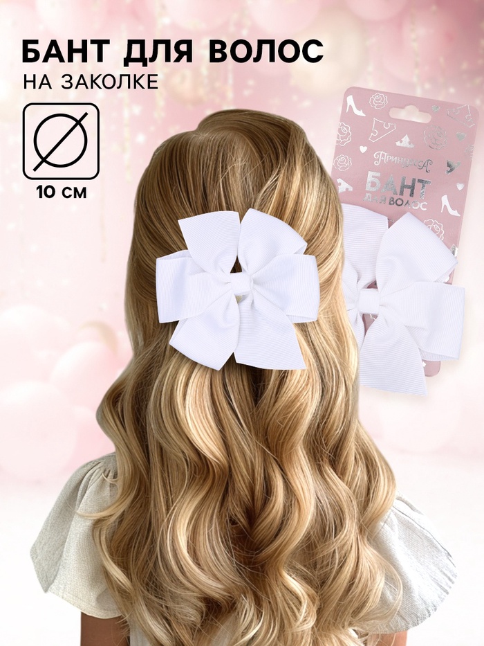 Бант для волос на заколке белый, Принцессы Дисней - Фото 1