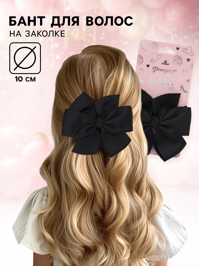 Бант для волос на заколке чёрный, Принцессы Дисней - Фото 1