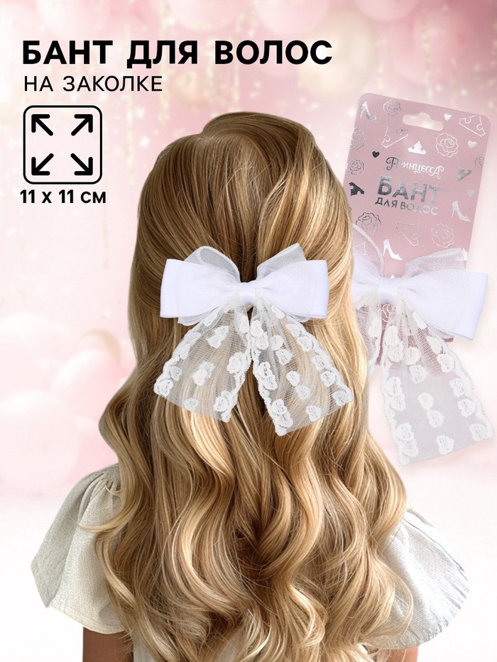 Бант для волос на заколке с лентами «Сердечки», белый, Принцессы Дисней - Фото 1