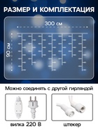 УЦЕНКА Гирлянда «Бахрома» 3×0.9 м, IP65, УМС, белая нить каучук, 144 LED, свечение мульти, 220 В 10964331